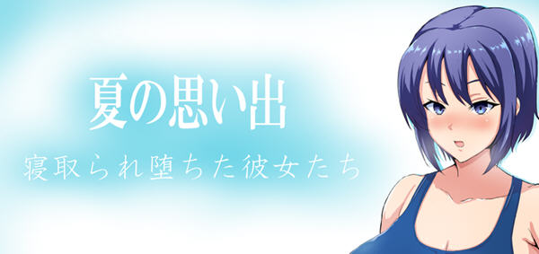 夏日回忆之迷茫少女 ver2.02 中文版 Win/APK RPG游戏 1.8G