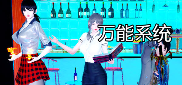 万能系统 ver1.02 官方中文版 Win/APK RPG游戏 4.1G