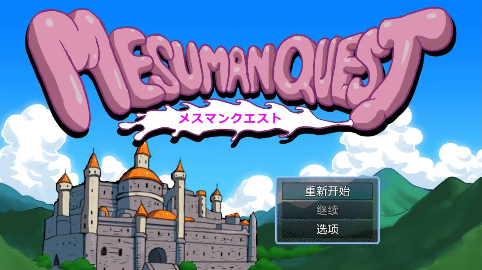 处男任务1.0 电脑/安卓汉化版 RPG游戏 400M-1