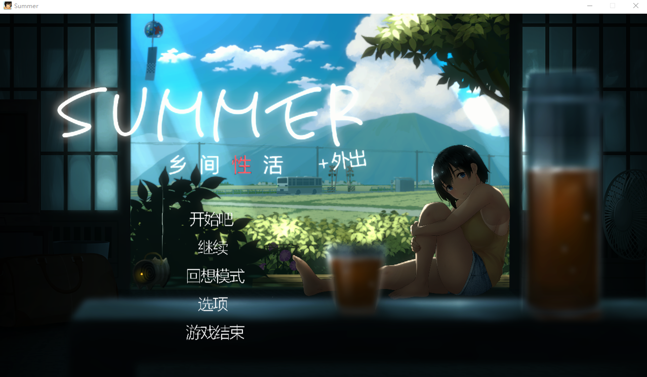 乡间性活〜乡村生活〜Summer~V2.22官方中文版全DLC户外结局+存档+攻略 SLG游戏 2.5G-1