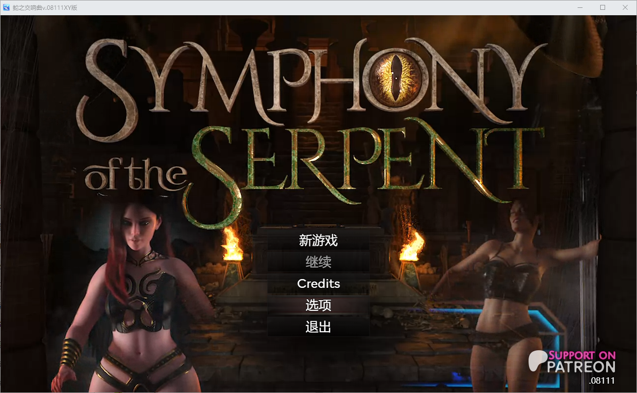 蛇之交响曲 Symphony of the Serpent Ver08111 电脑/安卓汉化版 RPG游戏 4.6G-1