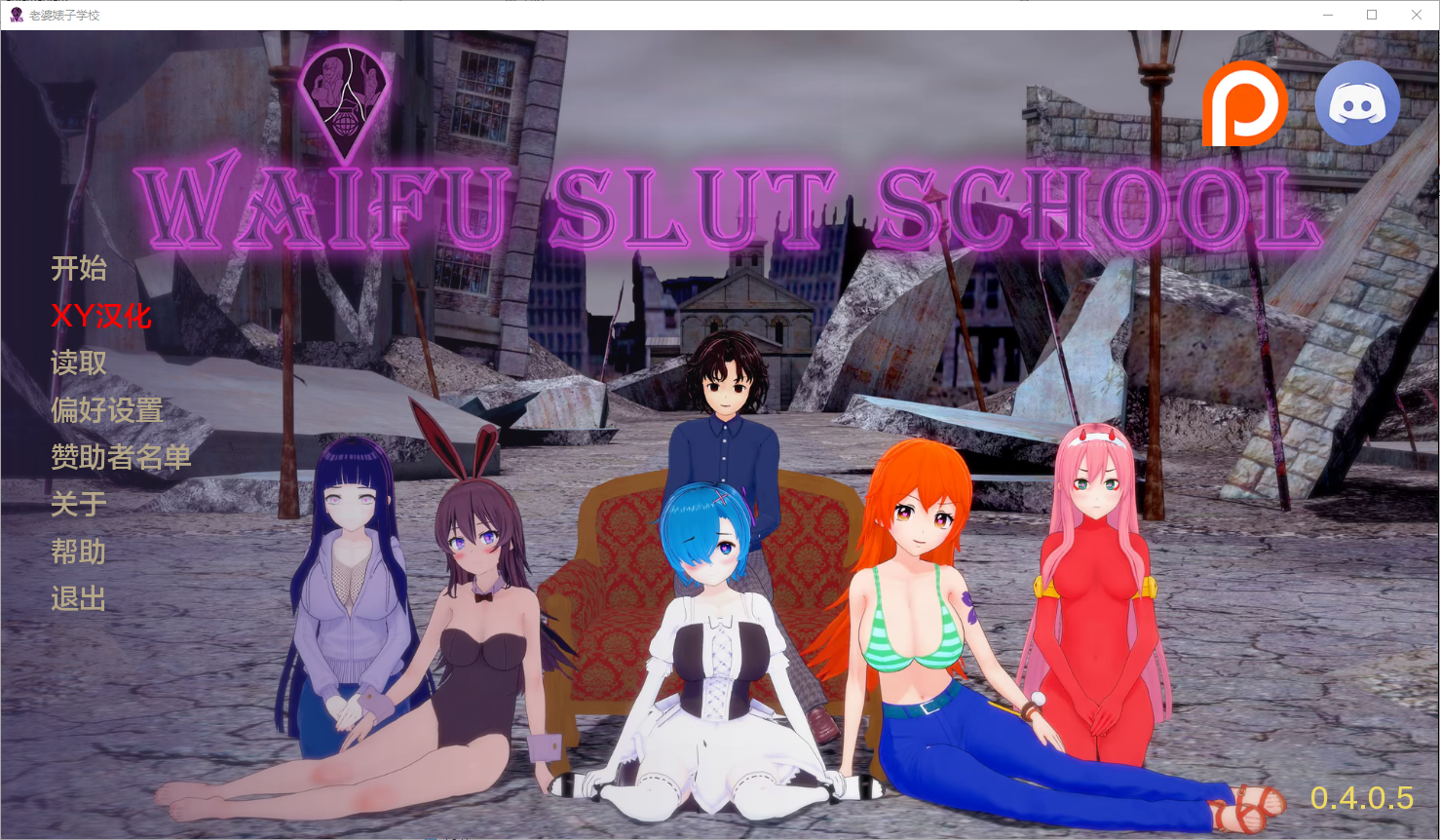外府荡妇学校 荡妇老婆学校 Waifu Slut School v0.4.0.5 电脑/安卓汉化版 SLG游戏 5.6G-1