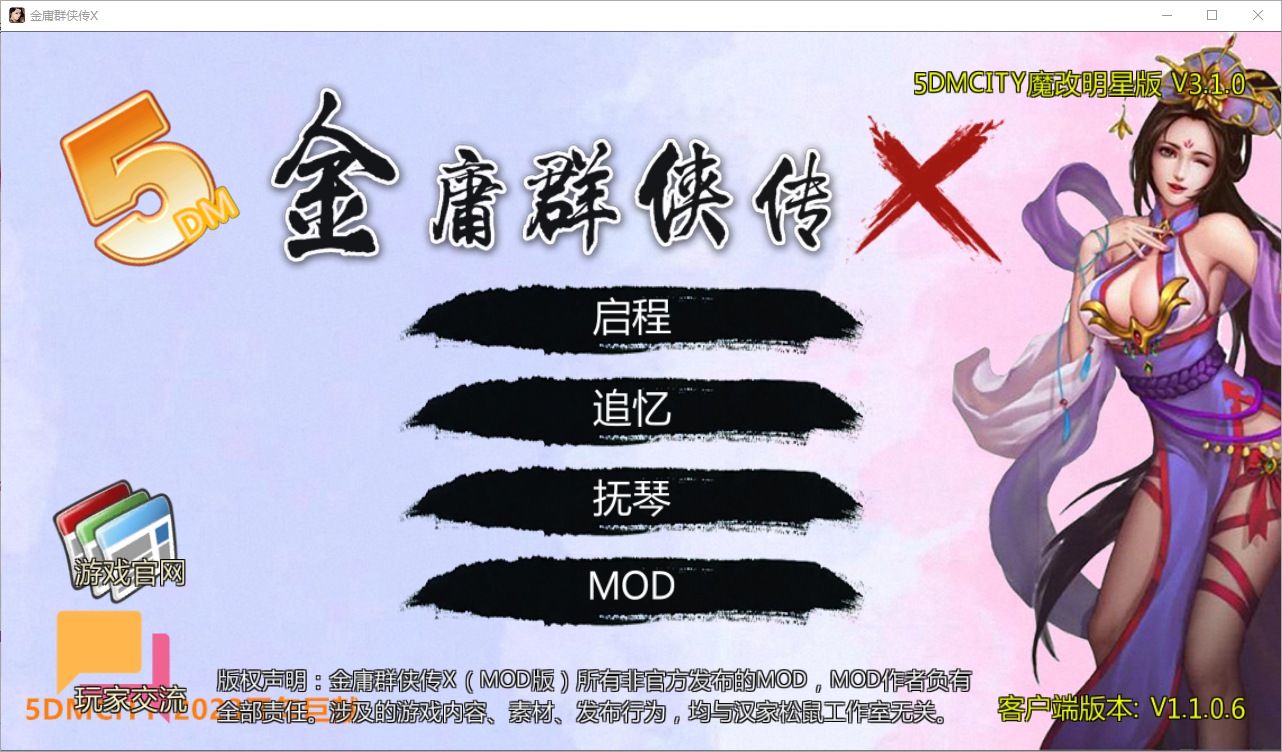绅士武侠金庸群侠传X无双武林-V3.1.0-全明星武侠MOD官方中文版全DLC RPG游戏 1.1G-1